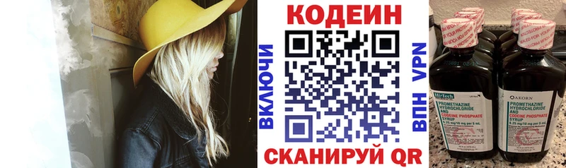 Кодеин напиток Lean (лин)  MEGA tor  Горнозаводск  купить закладку 